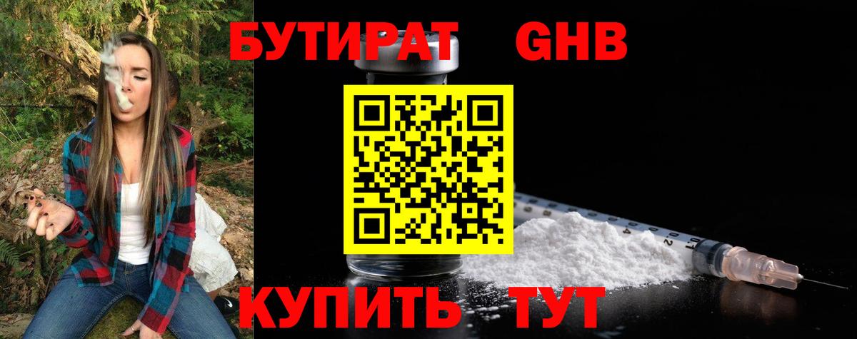 Новоуральск  Бутират BDO  Вход с VPN 
