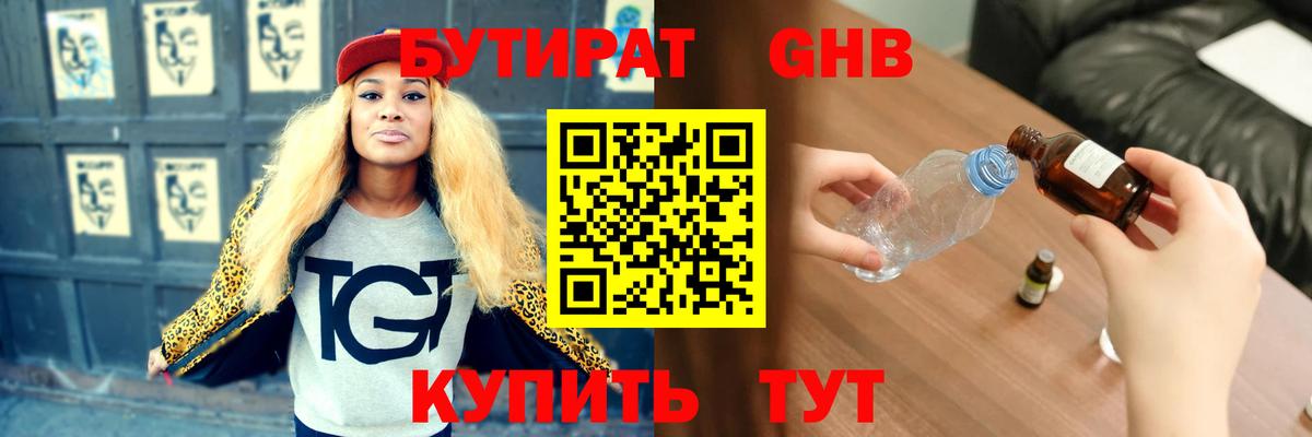 БУТИРАТ вода Новоуральск
