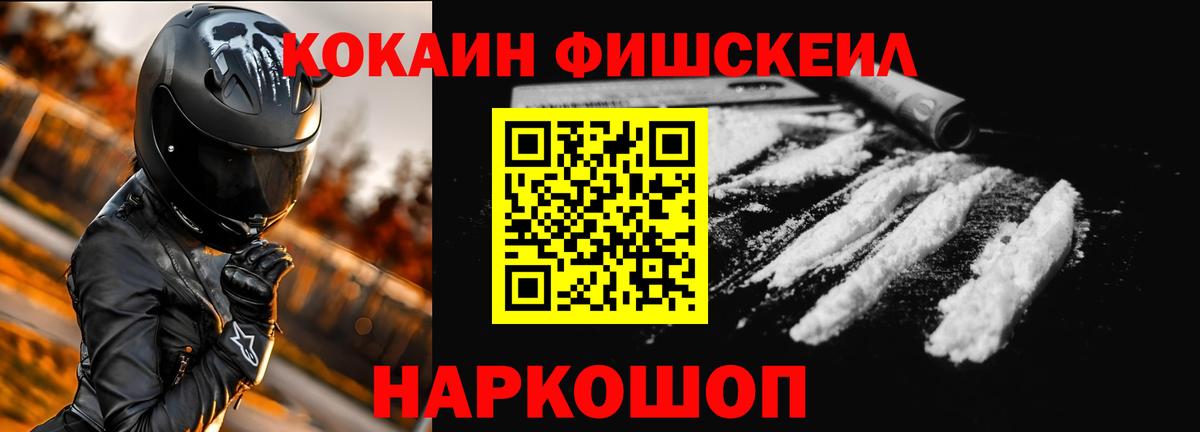 КОКАИН FishScale Новоуральск