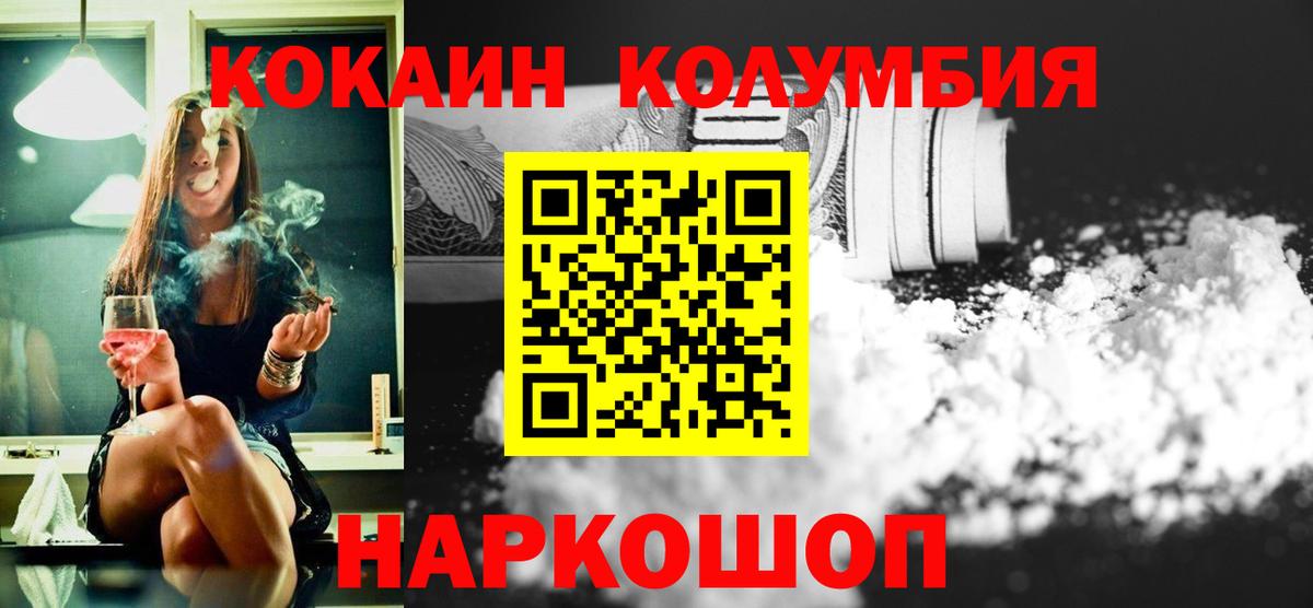 Новоуральск  КОКАИН  Кокаин FishScale  Вход с VPN  Cocaine Колумбийский 