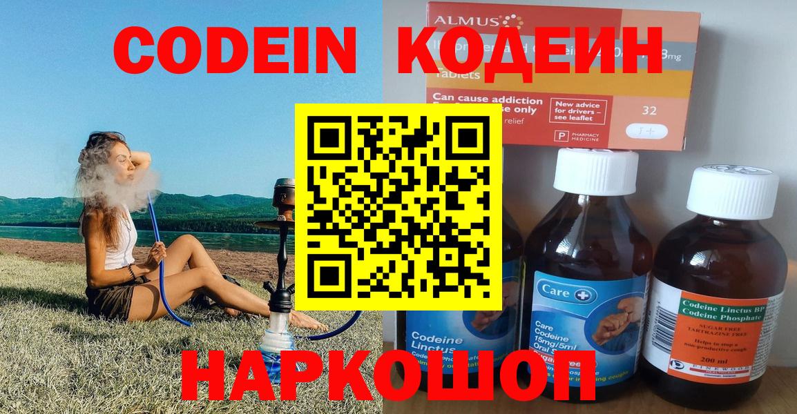 Кодеиновый сироп Lean напиток Lean (лин)  Вход с VPN  Новоуральск 