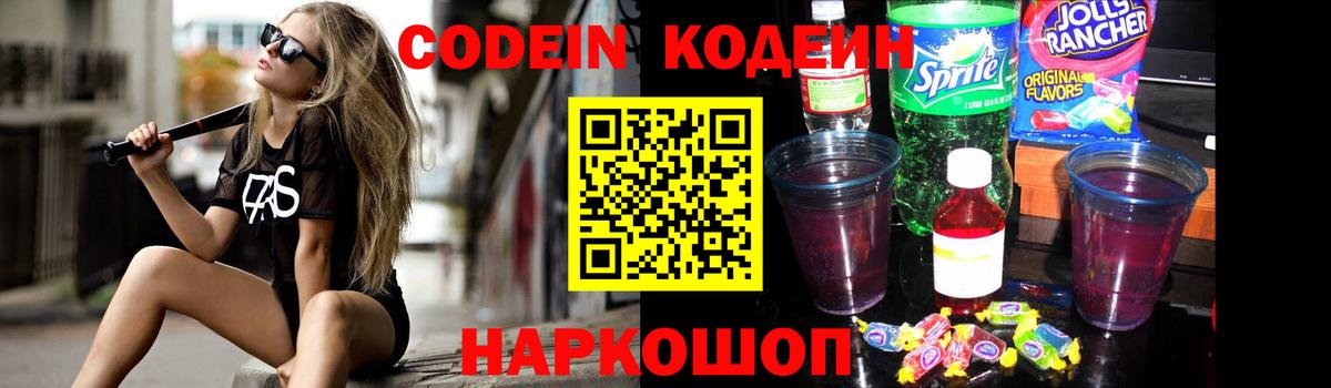 Кодеиновый сироп Lean напиток Lean (лин) Новоуральск