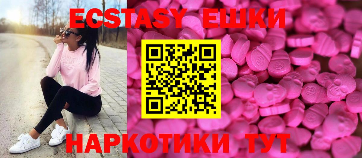 Ecstasy  Ecstasy 300 mg  Вход с VPN  ЭКСТАЗИ Дубай  Новоуральск 