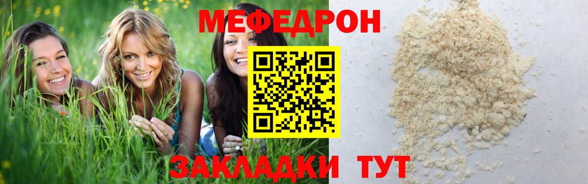 МЯУ-МЯУ мука  МЕФ 4 MMC  МЯУ-МЯУ  Новоуральск  Вход с VPN 